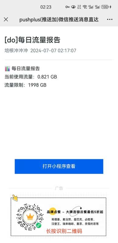 【TrafficCop】监控VPS流量使用，到达限制自动限流，保留SSH端口可用