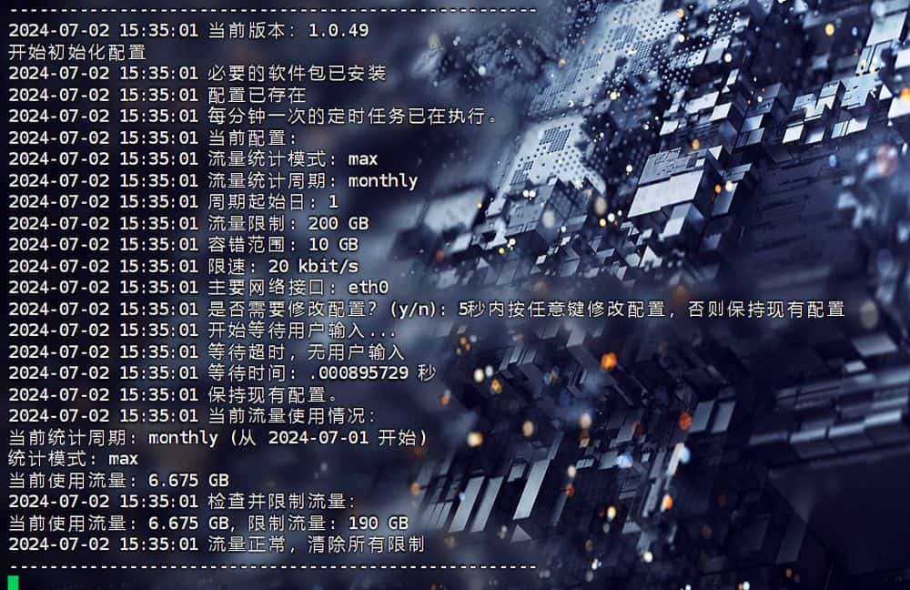 【TrafficCop】监控VPS流量使用，到达限制自动限流，保留SSH端口可用